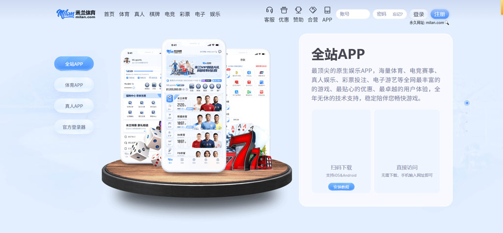 如何在iOS操作系统上下载米兰体育应用程序